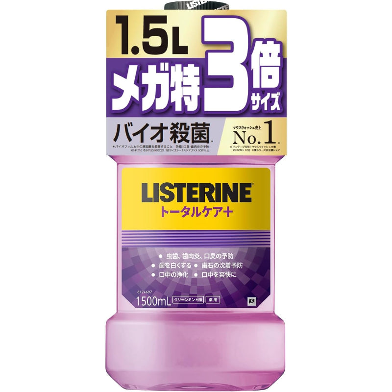 LISTERINE(リステリン) トータルケアプラス 1500ml マウスウォッシュ 液体歯磨 口臭 原因菌殺菌(アルコール含む) お徳用 医薬部外品 薬用 クリーンミント味 【大容量】