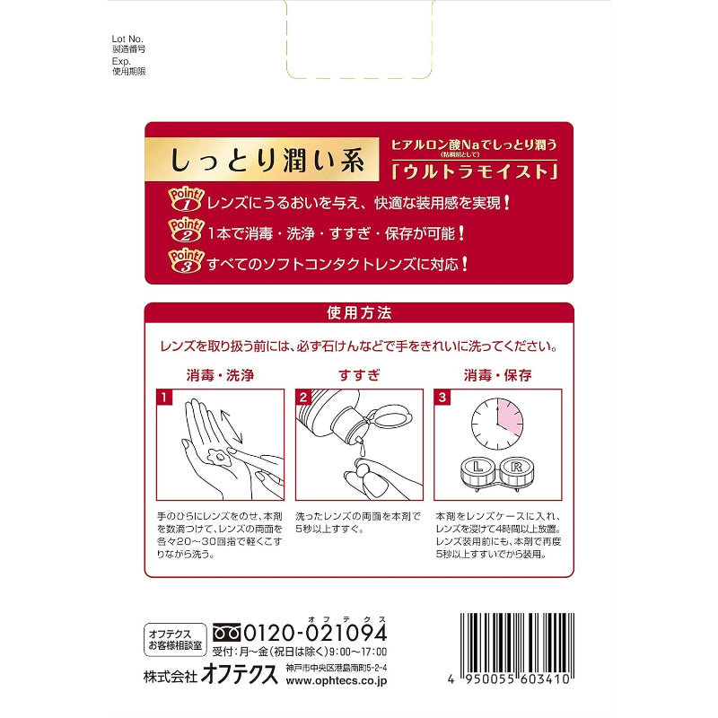 【使用期限：2028.11】BIOCLEN ONE(バイオクレン ワン) オフテクス バイオクレンワンウルトラモイスト 500ml×2
