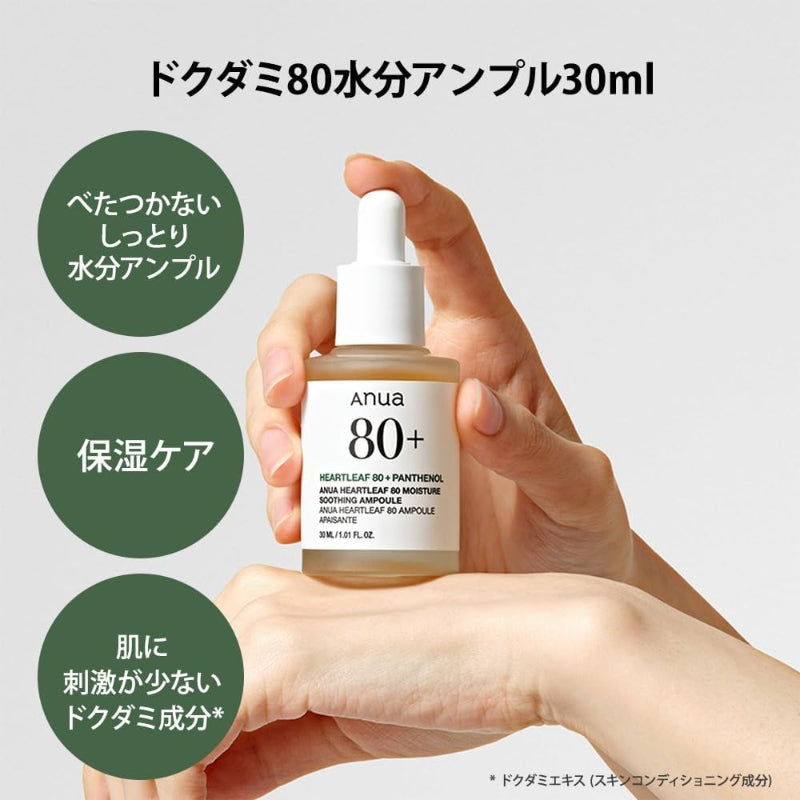 ANUA(アヌア)ドクダミ 77スージングトナー 250ml+ドクダミ80モイスチャースージングアンプル30ml+ドクダミ70インテンスカーミングクリーム50ml 3STEPセット(化粧水＋美容液＋クリーム) 水分保湿 オールインワン ゆらぎ肌 オイリー肌 スキンケアセット 化粧品 スキンケア 【公式・正規品】