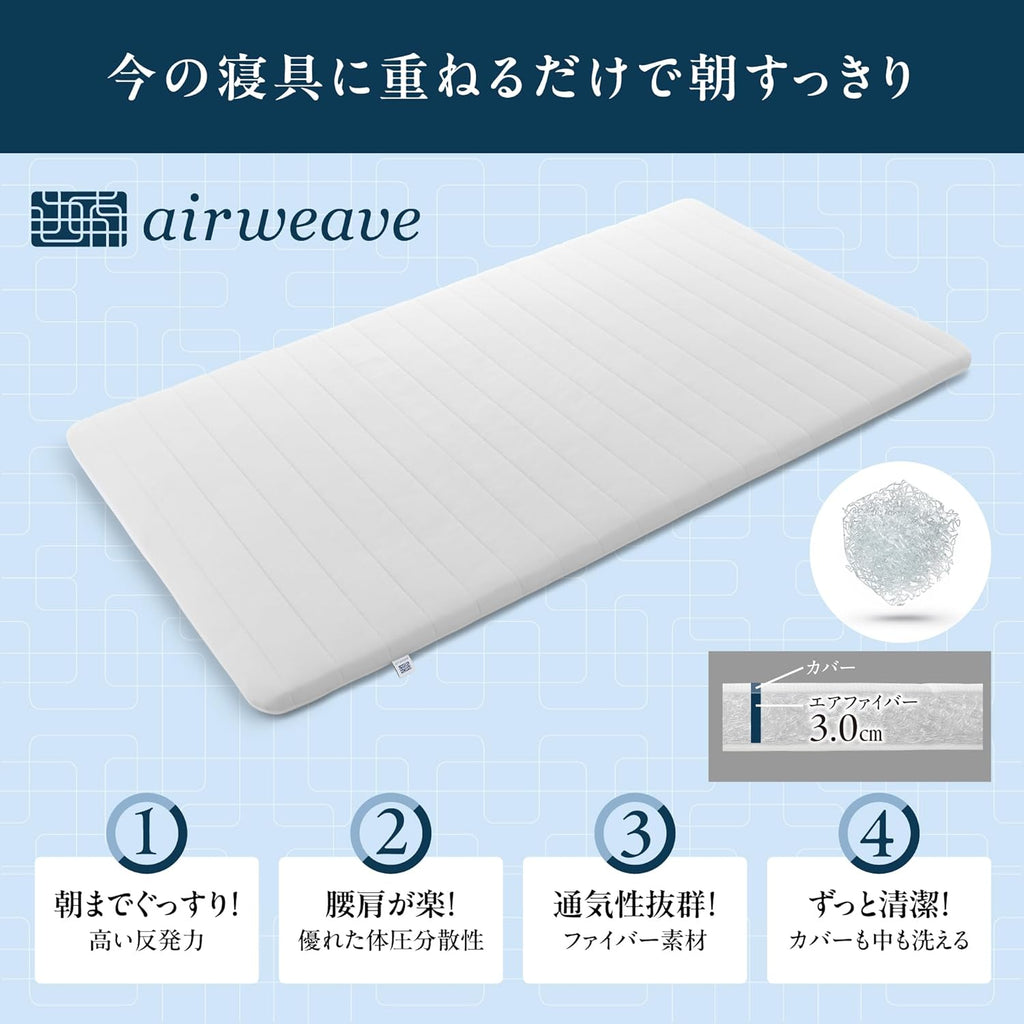 エアウィーヴ(airweave) スマート01 シングル マットレストッパー マットレス マットレスパッド 寝具 高反発 折りたたみ 薄型 洗える 厚さ4cm スマート