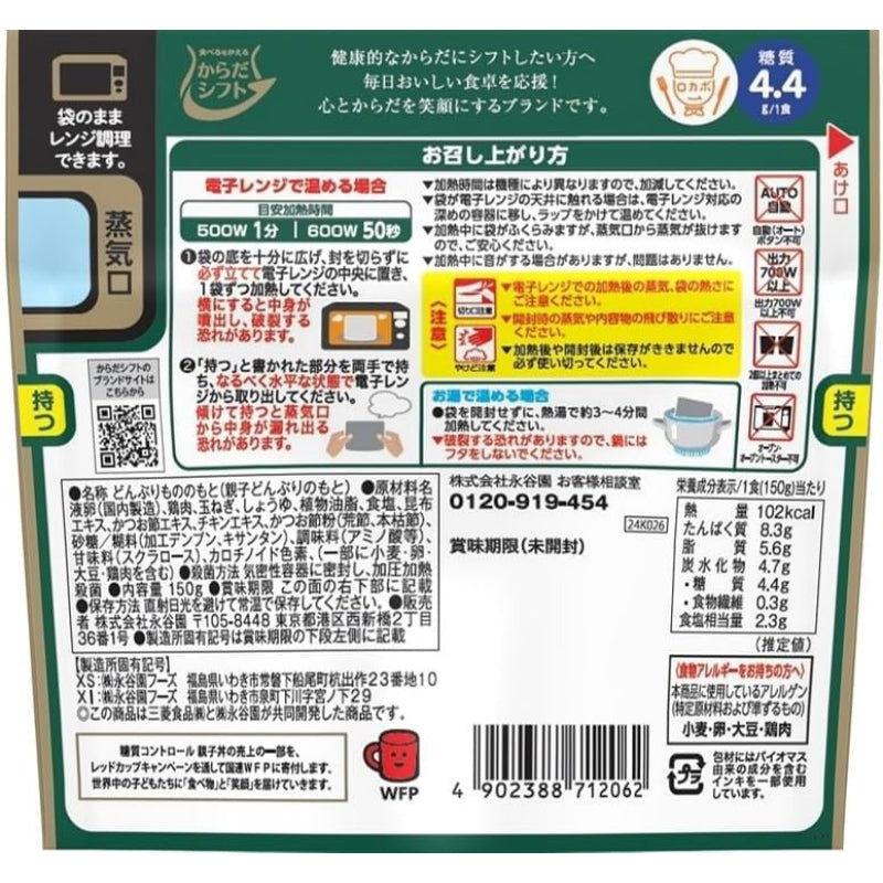【賞味期限：2026.8.21】からだシフト 糖質コントロール 親子丼 (150g×5個) 糖質40％オフ※日本食品標準成分表（八訂）増補2023年調理済み流通食品類/和風料理/煮物類/親子丼の具 比較 (本枯節と荒節の上品な味わい) 一人暮らしの方にも (簡単調理) 電子レンジ対応パウチ 時短調理