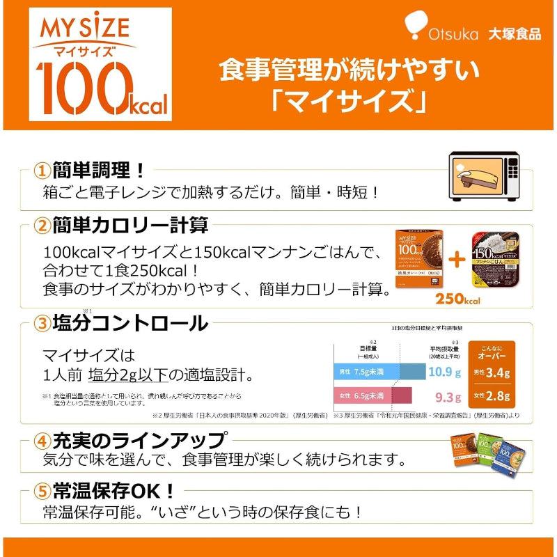 賞味期限 2027.1  マイサイズ 大塚食品 100kcalマイサイズ キーマカレー 中辛 100g カロリーコントロール レンジ調理対応 塩分2g以下設計