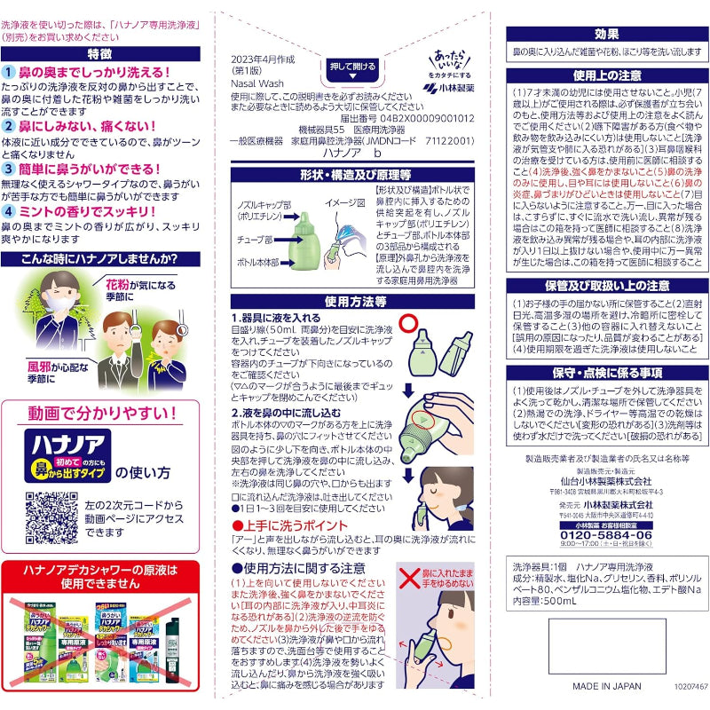 【使用期限：2028.1.31】ハナノア 【まとめ買い】 小林製薬 鼻うがい シャワー 【 花粉 や 鼻炎 などの 鼻詰まり に! 】 はなうがい 鼻洗浄 はなうがい洗浄液 鼻 うがい 詰め替え はなのあ (鼻洗浄器 + 洗浄液 /500ｍl) +専用洗浄液1個 (おまけ付)