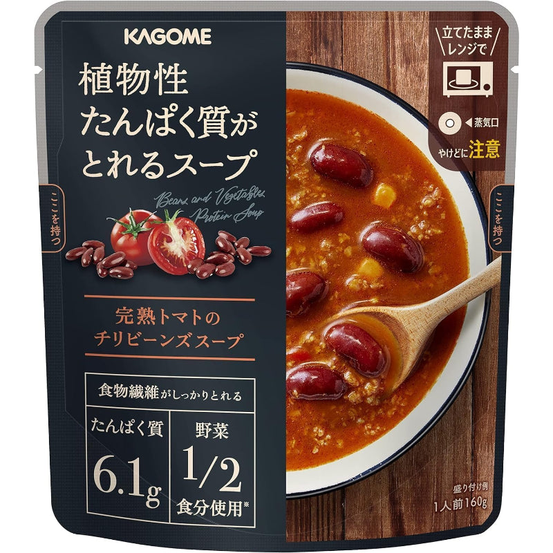 【賞味期限：2027.6.8】サポベジ カゴメ 植物性たんぱく質がとれるスープ 完熟トマトのチリビーンズスープ 160g×5袋