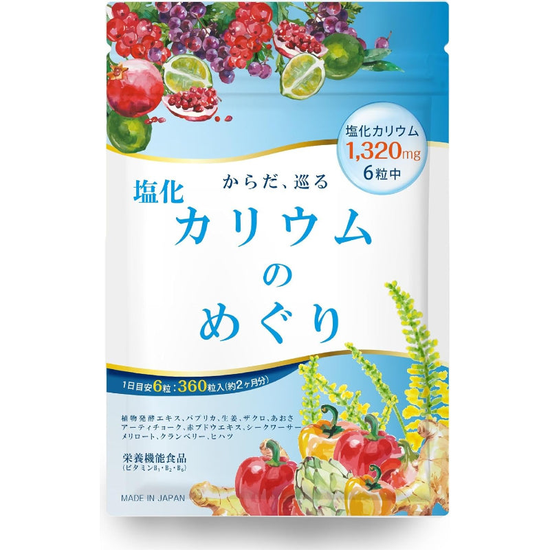 【賞味期限：2026.11】【医師監修】カリウム サプリ 60日分 塩化カリウム 1袋79200mg 360粒 6粒で1320mg 日本製 塩化カリウムのめぐり ヒハツ 栄養機能食品 モンドセレクション金賞受賞
