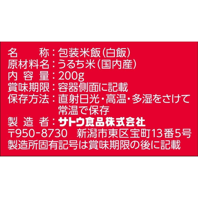 賞味期限 2027.3サトウのごはん 新潟県産コシヒカリ 200g X 20