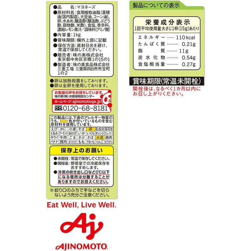 訳あり【賞味期限：2027.1.31】味の素 ピュアセレクトマヨネーズ 1kg