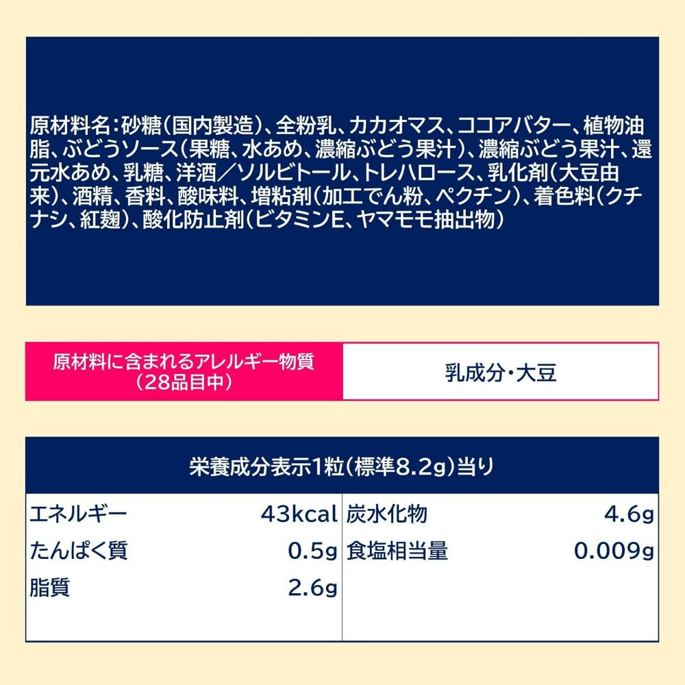【賞味期限2026.7.31】ロッテ プレミアムガーナ フルーツショコラ(完熟巨峰) 65g (× 2)