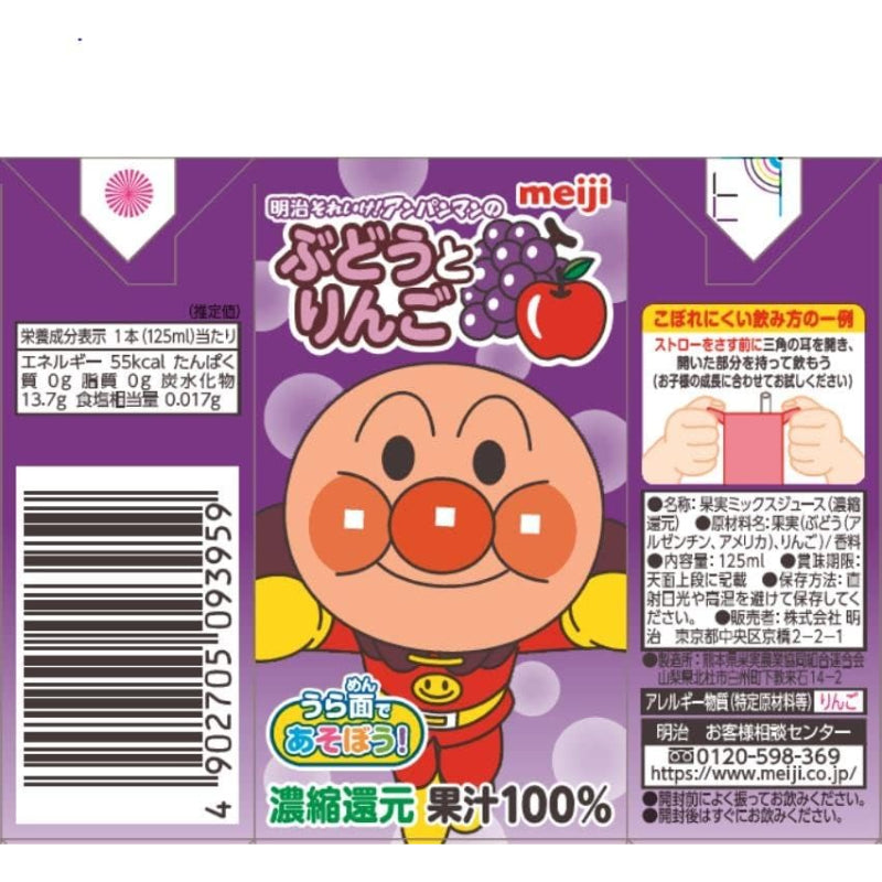 【賞味期限2026.06】明治それいけ! アンパンマンのぶどうとりんご 125ml [紙パック 飲料 常温保存]×36本