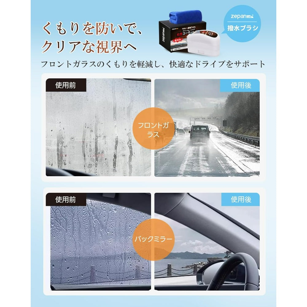 Zepancar 車 曇り止めブラシ 撥水 2点セット 油膜取りブラシ 窓ガラスクリーナー 自動車 油膜除去 鏡 汚れ除去 防撥水 曇り止め剤 長持ち 防汚効果 (二点セット)