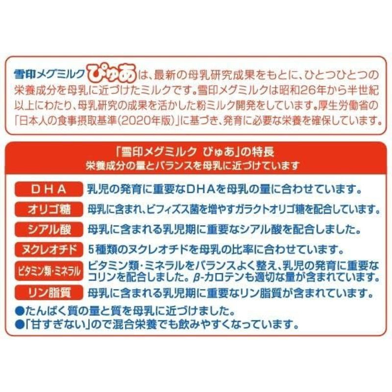 【訳あり】【賞味期限：2027.10.12】雪印メグミルク ぴゅあ 820g [0か月~1歳頃まで]