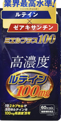 賞味期限 2026.8 高濃度 ルテイン サプリメント【業界最高水準 100mg 配合】ミエルプラス100 2個セット 1日2粒 2ヶ月分 健康補助食品 カロテノイド ゼアキサンチン サプリ