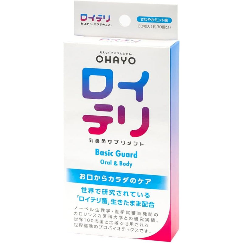 【賞味期限：2027.8】【公式】ロイテリ 乳酸菌 サプリメント ベーシックガード 30粒入(30日分) ロイテリ菌 タブレット ミント オハヨー オハヨー乳業 OHAYO 体内菌質ケア