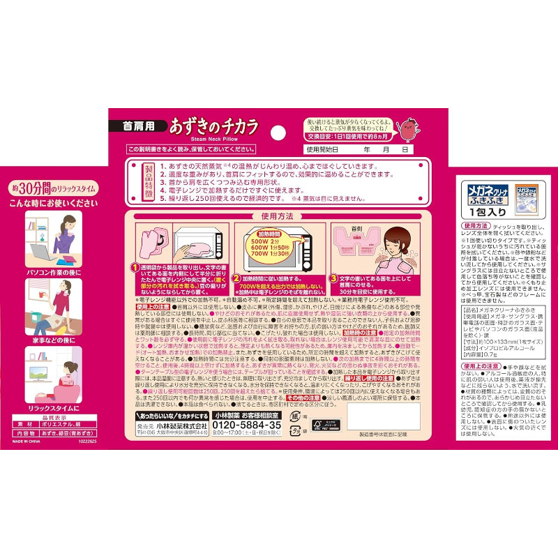 【訳あり】あずきのチカラ 首肩用 【公式】 天然蒸気の温熱ピロー 首肩をじんわり温め リラックス 繰り返し 250回使える 小林製薬 1個 (メガネクリーナおまけ付)