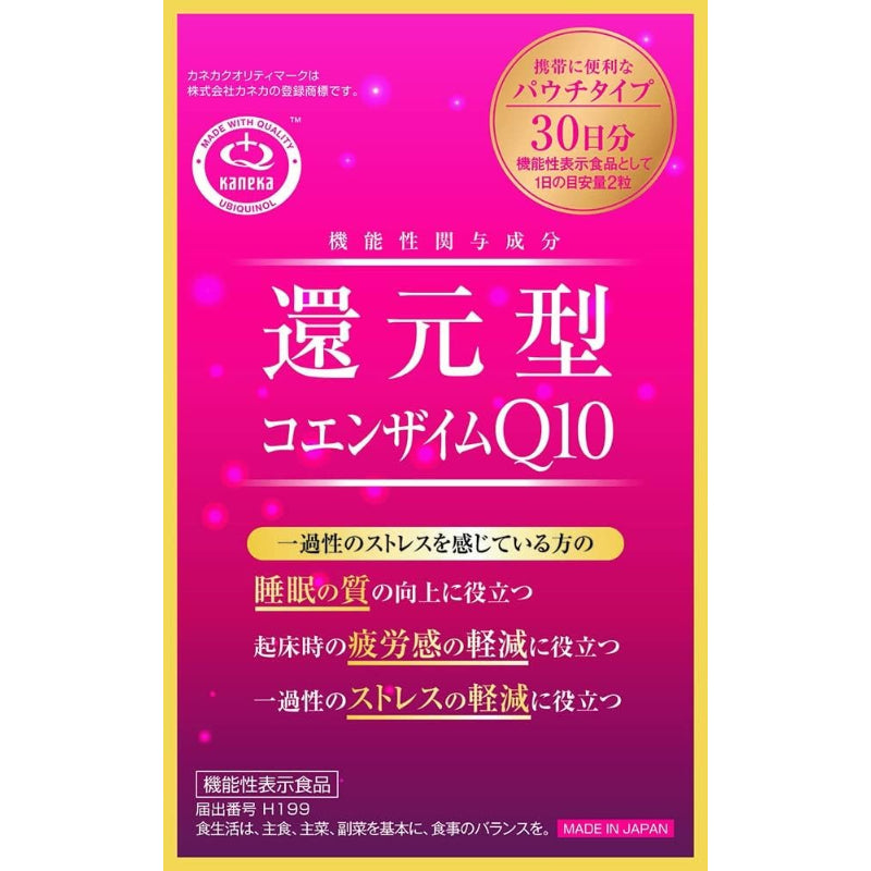 【賞味期限：2027.02】還元型コエンザイムQ10 袋タイプ カネカ社製 60粒×3個セット(約90日分)