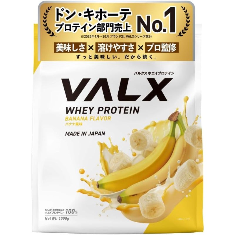 【賞味期限：2026.12.31】VALX バルクス ホエイ プロテイン 1kg ホエイプロテイン バナナ 風味 プロテイン WPC ダイエット 山本義徳 監修 国内製造