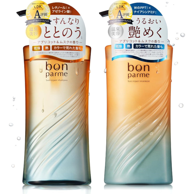 bonparme ボンパルム ボン リペア シャンプー トリートメント セット