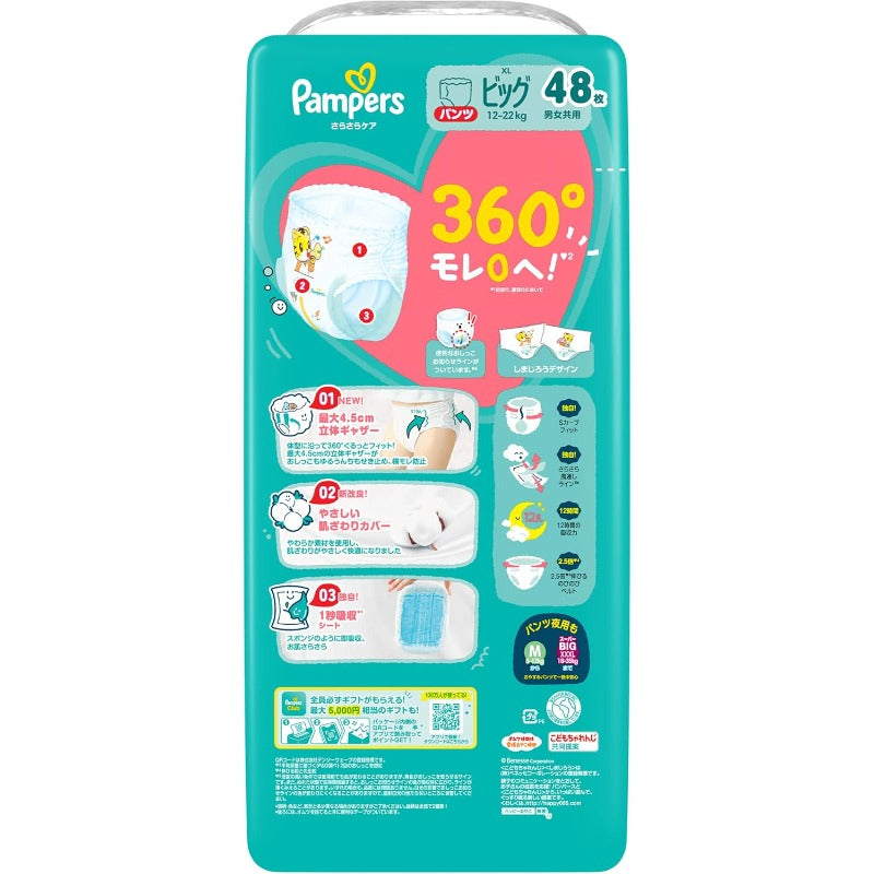 【パンツ ビッグサイズ】パンパース オムツ さらさらケア (12-22kg) 48枚