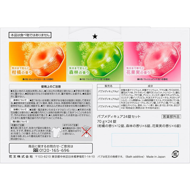 【訳あり】デカラクサイズ バブ メディキュア 24錠入 高濃度炭酸入浴剤 温泉成分配合 [医薬部外品]