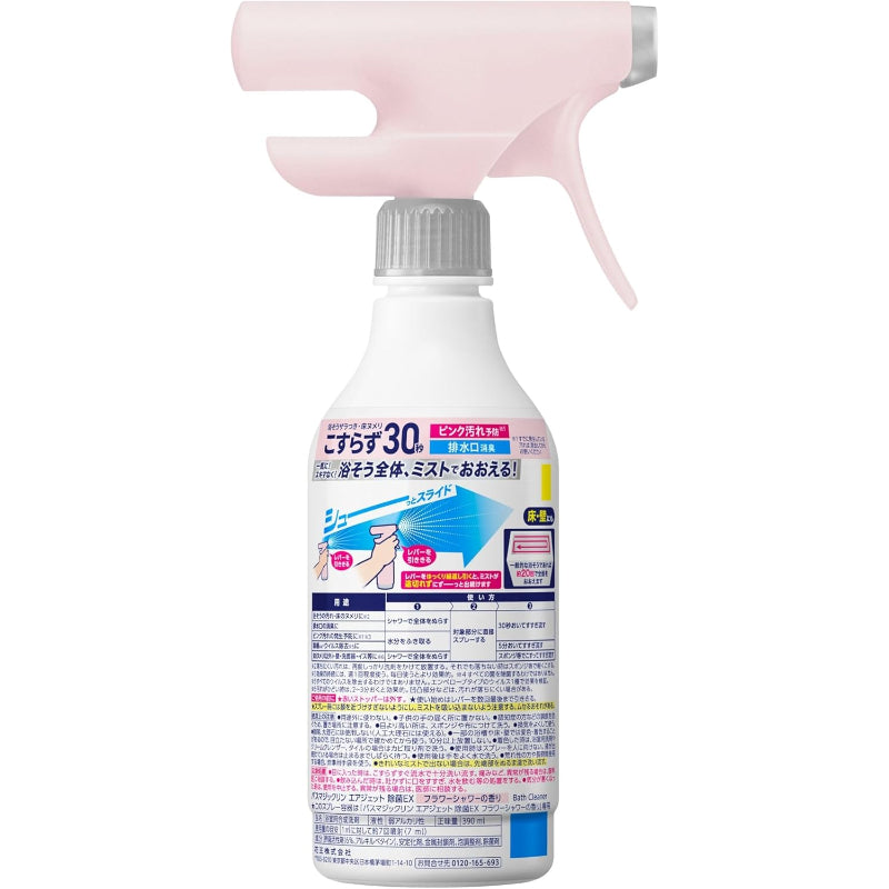 バスマジックリン エアジェット除菌EX お風呂 洗剤 浴そうザラつき・床ヌメリこすらず30秒でキュッ! フラワーシャワーの香り 本体390ｍｌ
