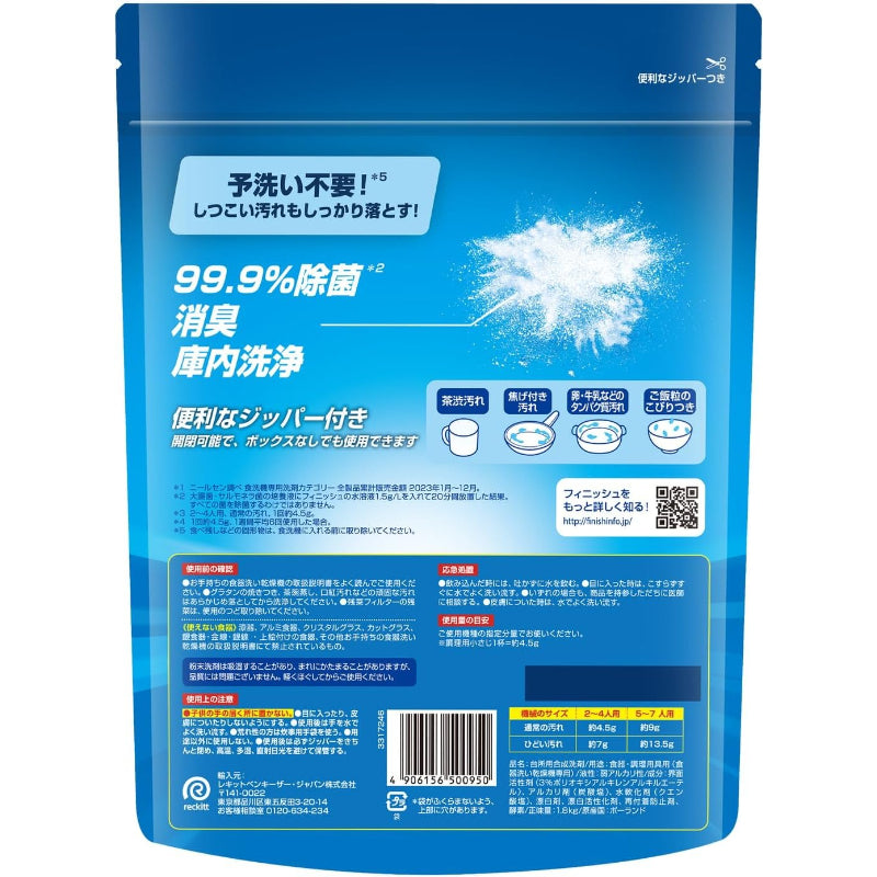 Finish 【まとめ買い】フィニッシュ 食洗機 洗剤 パワー&ピュア パウダー1.8kg ×2袋