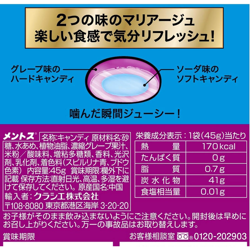 【賞味期限：2027.12】クラシエ メントスDUO グレープ＆ソーダ 45g (× 2)