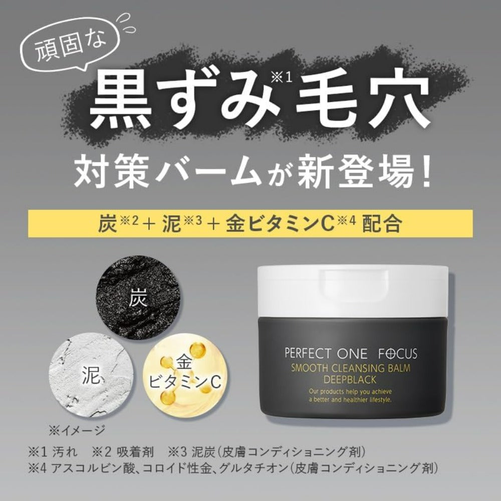 パーフェクトワンフォーカス (PERFECT ONE FOCUS) スムースクレンジングバーム ディープブラック 毛穴 黒ずみ 角栓 皮脂 泥・炭 W洗顔不要 マツエクOK メンズケア ビタミンC 75g （ディープブラック（単品））