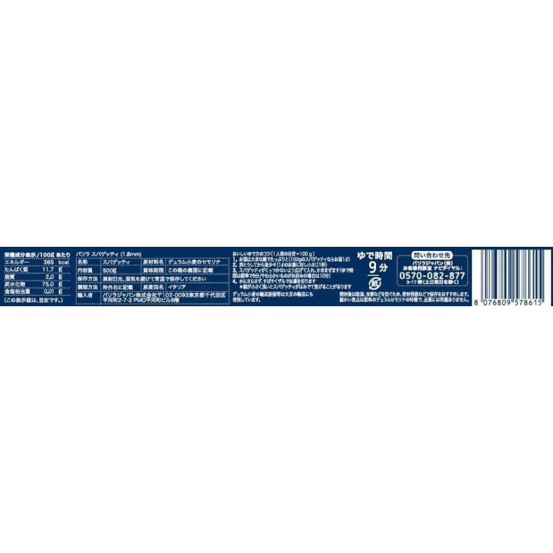 賞味期限2027.10.1 バリラ パスタ スパゲッティ No.5 (1.8mm) 500g [正規輸入品]