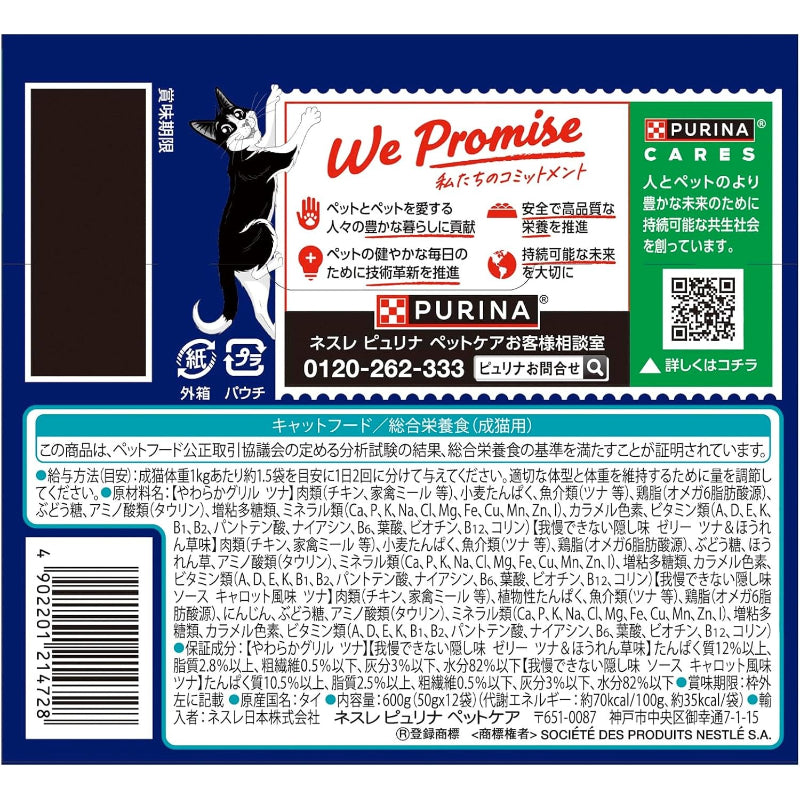 【訳あり】【賞味期限：2027.11.19】フィリックス パウチ キャットフード ツナ3種バラエティ 50gX12袋