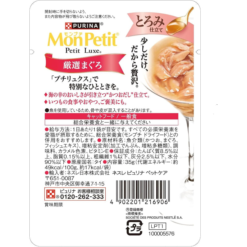 賞味期限 2028.1 モンプチ プチリュクス パウチ キャットフード ジュレ とろみ仕立て 厳選まぐろ 35ｇｘ12袋