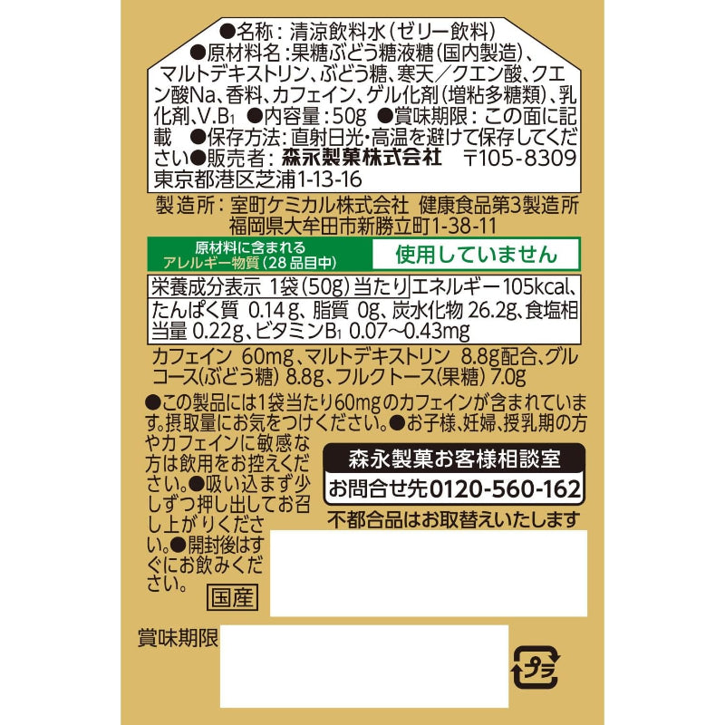 【訳あり】【賞味期限：2027.5】inゼリー エネルギー ディープ (50g×7個) 運動中に カフェイン マルトデキストリン ブドウ糖 国産 森永製菓