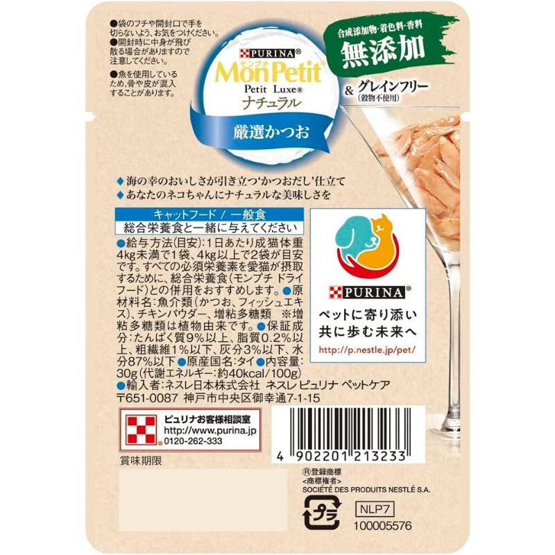 【訳あり】【賞味期限：2027.07】モンプチ プチリュクスパウチ ナチュラル 厳選かつお 30gx12袋