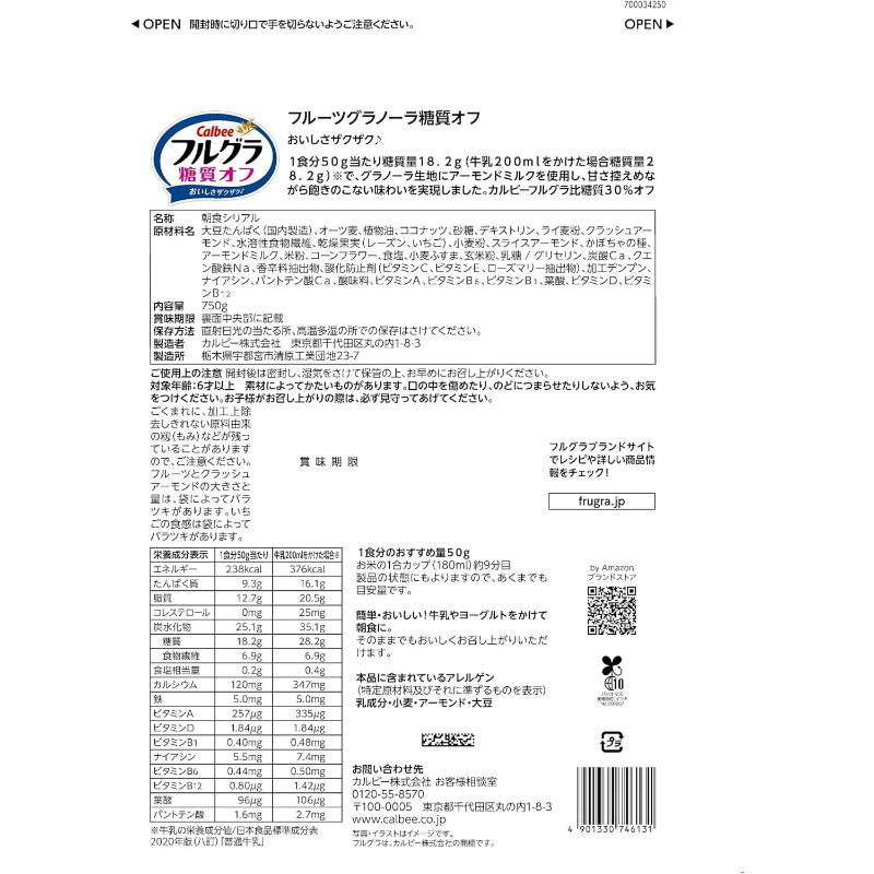 賞味期限 2026.8.カルビー フルグラ 糖質オフ 750g×6袋