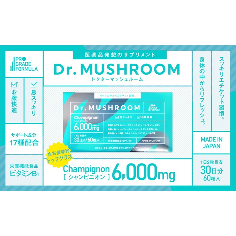 【医薬品発想】Dr.MUSHROOM 150倍濃縮シャンピニオン 業界最高水準（6,000mg/30日）サプリ 口臭ケア エチケット 栄養機能食品 30日分 国産 PRO GRADE FORMULA