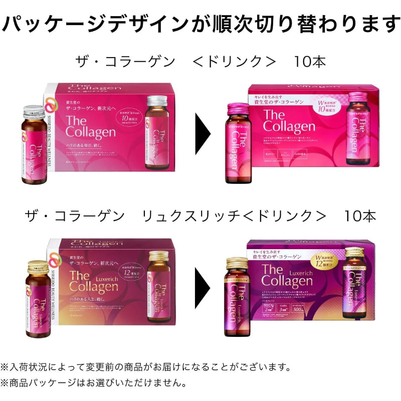 【賞味期限：2027.3】ザ・コラーゲン(The Collagen) リュクスリッチ<ドリンク> 10本 サプリメント ・ 健康食品 本体 50mL×10本