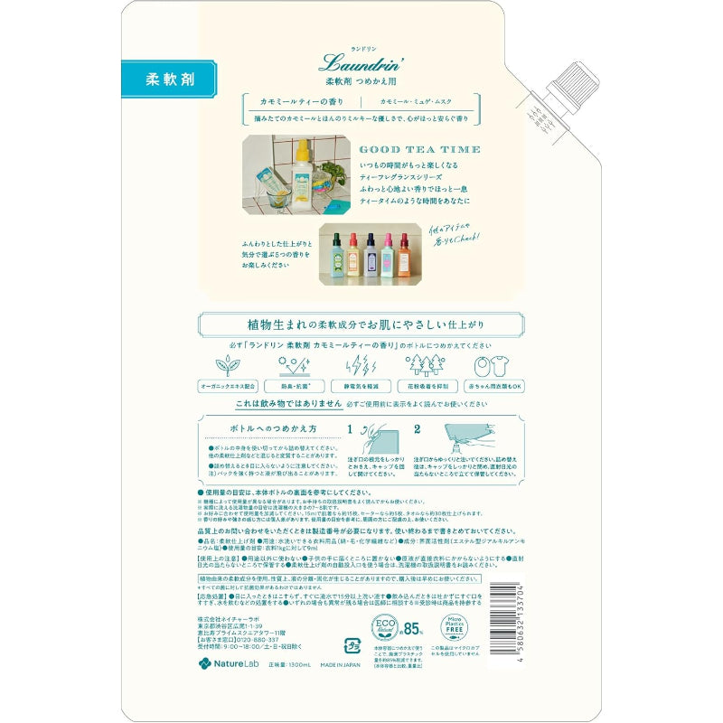 Laundrin'(ランドリン) 液体 柔軟剤 カモミールティーの香り 詰め替え大容量 1300ml