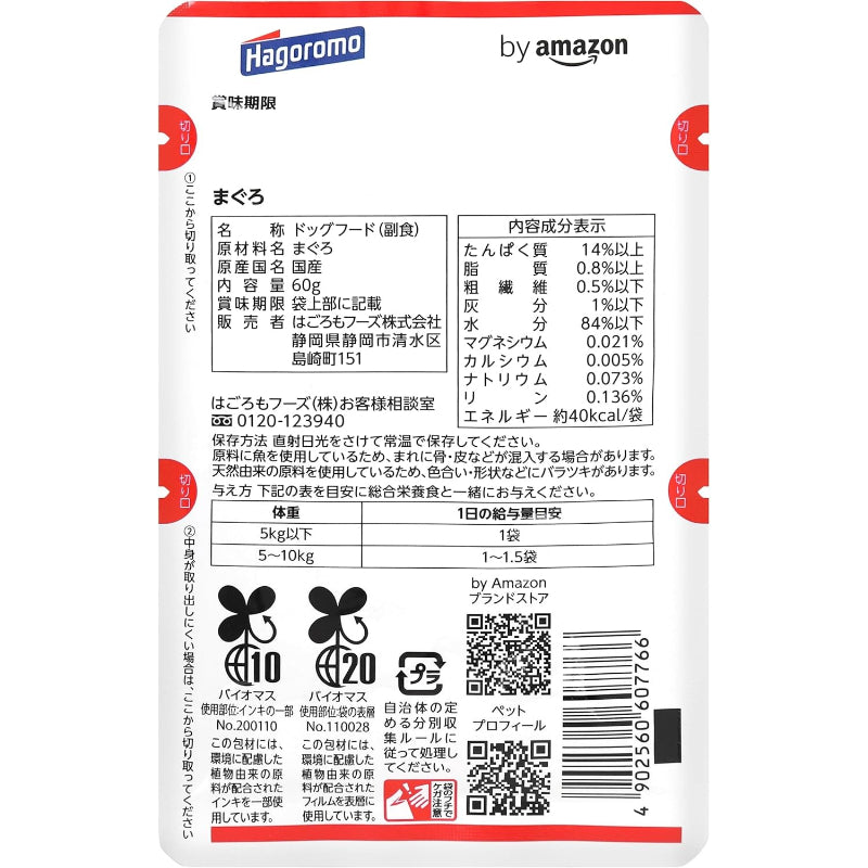 賞味期限 2026.6  素材をそのまま使った犬用ウェットフード まぐろ 【国産】 60g×30袋-ケース販売