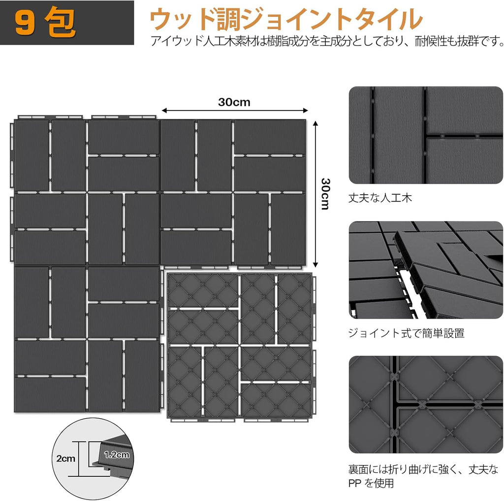【A】ウッドパネル ウッドタイル 直線タイプ オレンジ木目 正方形 厚み2cm 約30cm×30cm 防水 人工木 樹脂 腐らない スノコ ジョイント式 庭 ベランダ 屋外 屋内 屋内屋外兼用 梅雨期対応 ガーデニング用 ベランダリフォーム (9枚セット,交互タイプ×オレンジ木目)