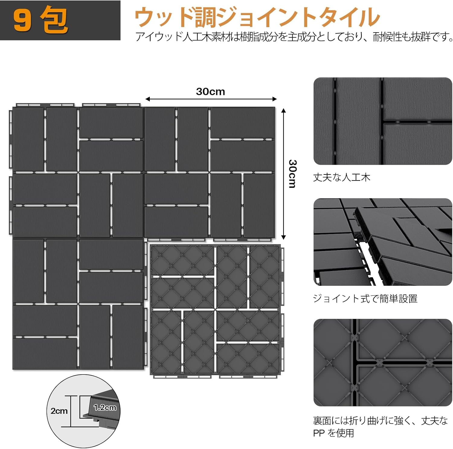 【A】ウッドパネル ウッドタイル 直線タイプ オレンジ木目 正方形 厚み2cm 約30cm×30cm 防水 人工木 樹脂 腐らない スノコ ジョイント式 庭 ベランダ 屋外 屋内 屋内屋外兼用 梅雨期対応 ガーデニング用 ベランダリフォーム (9枚セット,交互タイプ×オレンジ木目)