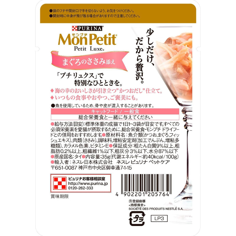 賞味期限 2028.1 モンプチ プチリュクス パウチ キャットフード 成猫用 まぐろのささみ添え 35g×12袋入り (まとめ買い) [キャットフード]
