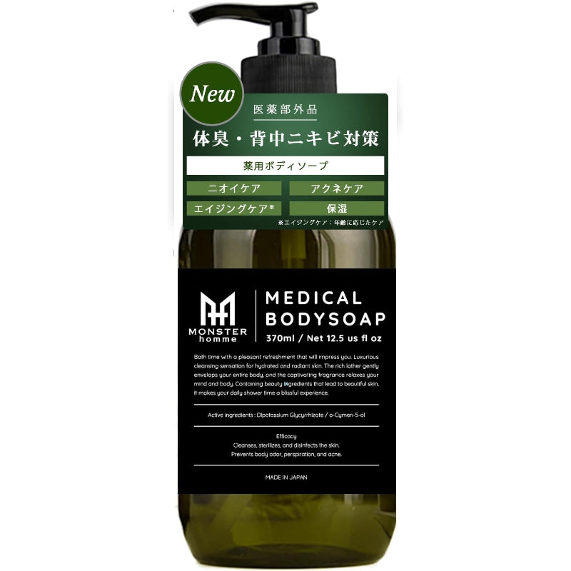 モンスターオム デオドラント薬用ボディーソープ ニオイを断つ 370ml メンズ アクネモンスター