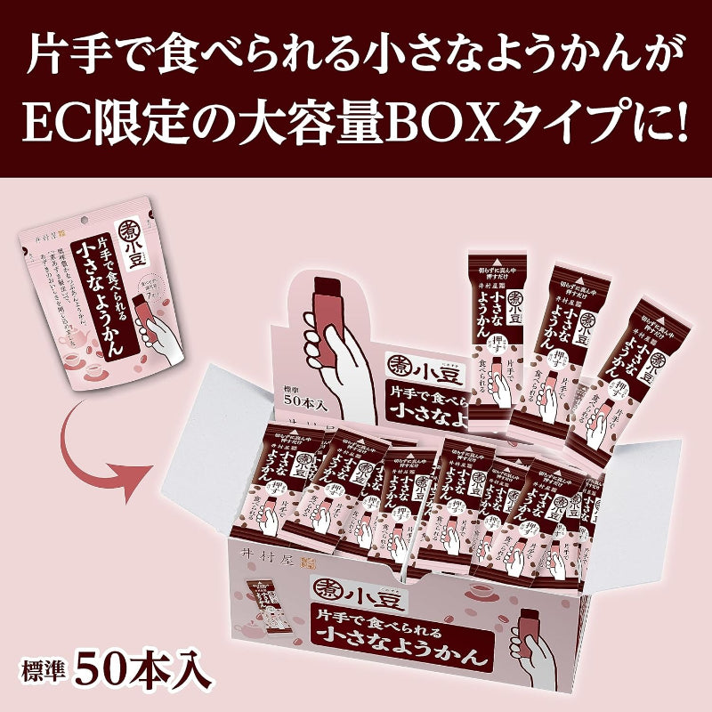 【賞味期限：2026.12.1】井村屋 大容量 片手で食べられる小さなようかん 750g【スティックタイプ】【つぶあんようかん】【置き菓子】【業務用】【大容量】