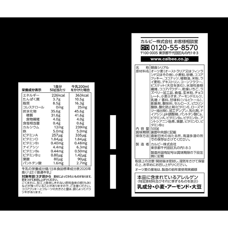 賞味期限 2026.6カルビー フルグラブラックサンダー味 500g×2袋
