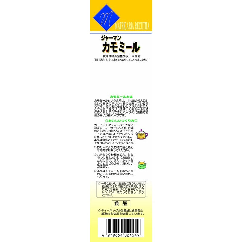 【賞味期限28.2】山本漢方製薬 カモミール100% 2gX20H