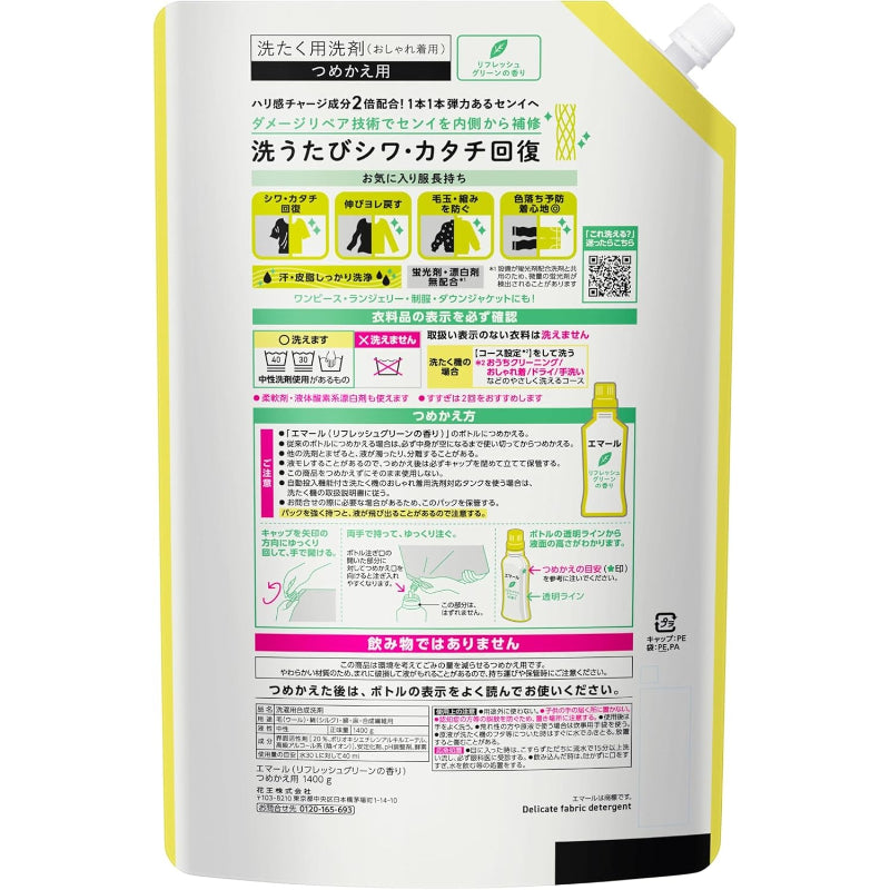エマール 洗濯洗剤 おしゃれ着 ハリ感チャージ成分２倍配合！洗うたびシワカタチ回復 リフレッシュグリーンの香り つめかえ用 １４００ｇ