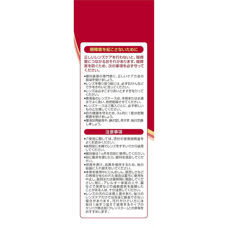【使用期限：2028.11】BIOCLEN ONE(バイオクレン ワン) オフテクス バイオクレンワンウルトラモイスト 500ml×2