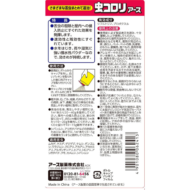 虫コロリアース 大容量(粉剤) [1㎏] お家の周りにまくだけまるごと防虫! 駆除&侵入防止 速攻性&残効性 ムカデ アリ カメムシ (アース製薬)