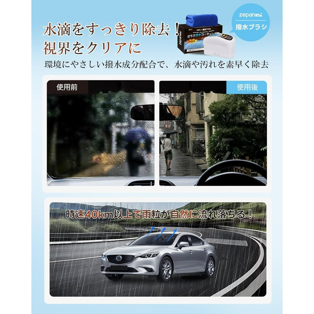 Zepancar 車 曇り止めブラシ 撥水 2点セット 油膜取りブラシ 窓ガラスクリーナー 自動車 油膜除去 鏡 汚れ除去 防撥水 曇り止め剤 長持ち 防汚効果 (二点セット)