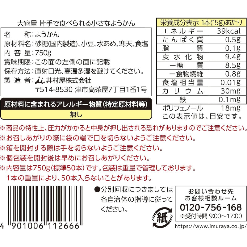 【賞味期限：2026.12.1】井村屋 大容量 片手で食べられる小さなようかん 750g【スティックタイプ】【つぶあんようかん】【置き菓子】【業務用】【大容量】