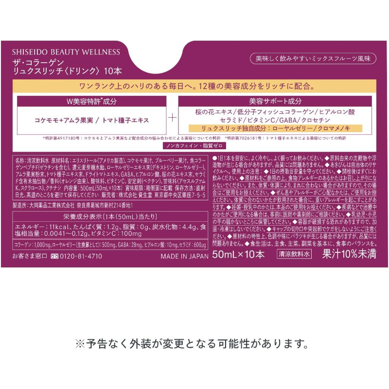 【賞味期限：2027.3】ザ・コラーゲン(The Collagen) リュクスリッチ<ドリンク> 10本 サプリメント ・ 健康食品 本体 50mL×10本